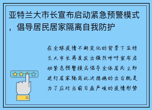 亚特兰大市长宣布启动紧急预警模式，倡导居民居家隔离自我防护