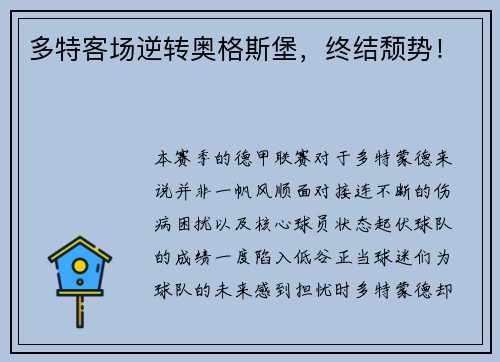 多特客场逆转奥格斯堡，终结颓势！