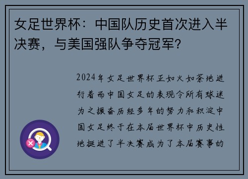 女足世界杯：中国队历史首次进入半决赛，与美国强队争夺冠军？